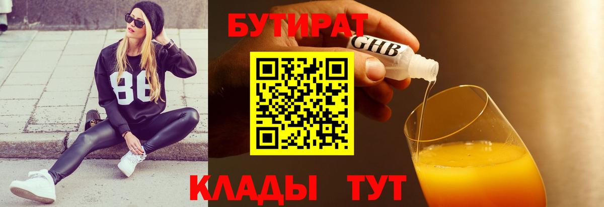 Бутират BDO 33% Туймазы