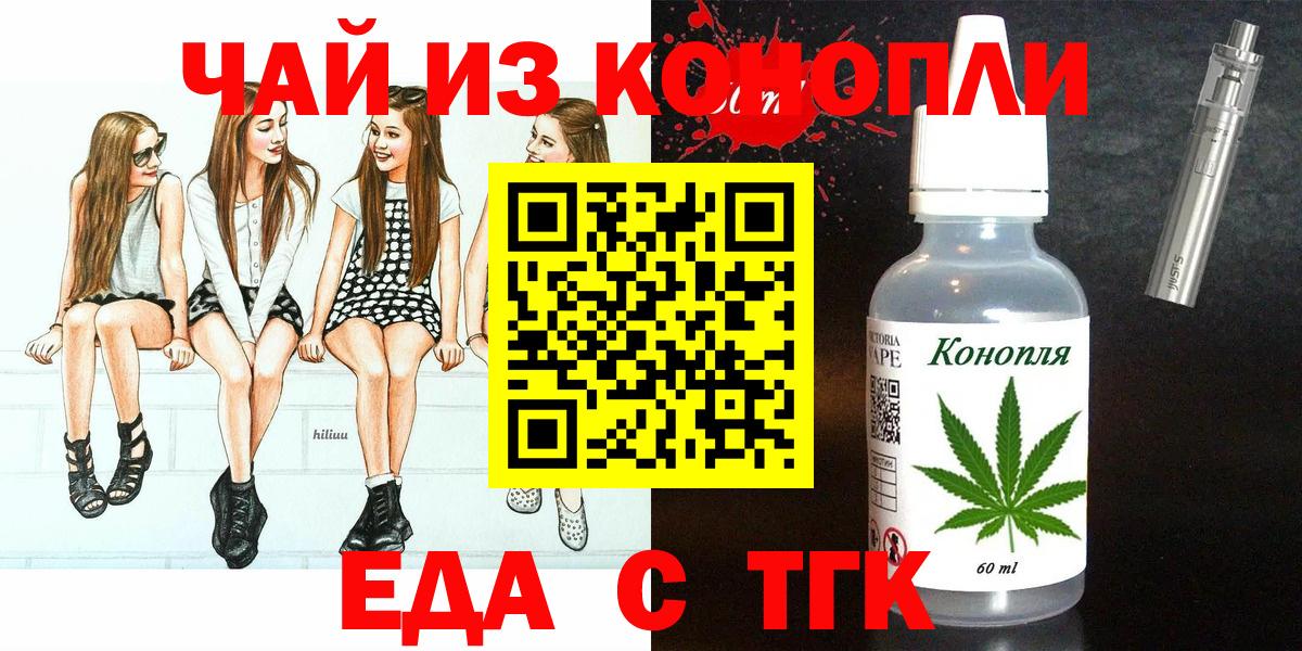 Еда ТГК марихуана  Вход с VPN  Туймазы 