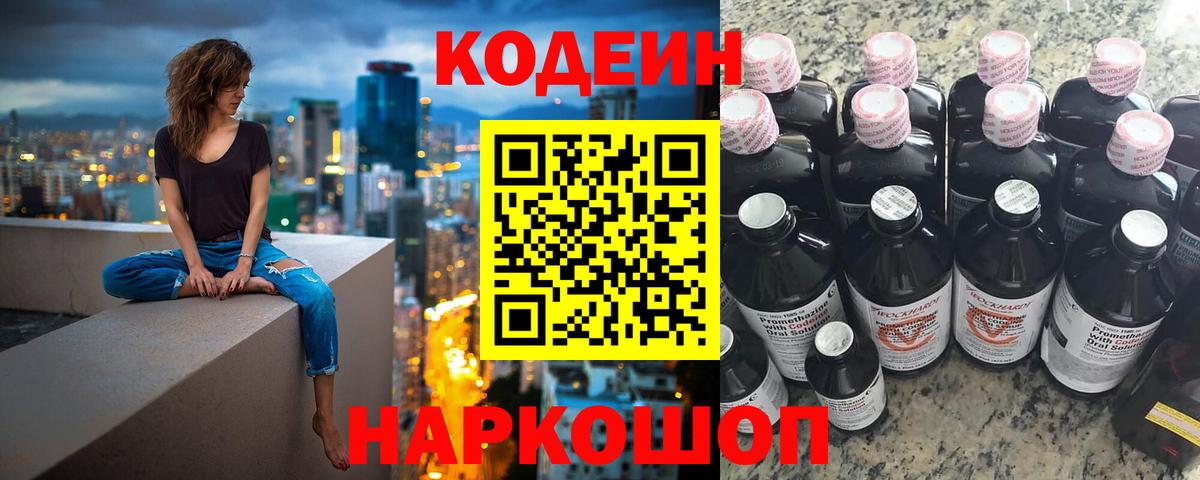 Кодеиновый сироп Lean Purple Drank Туймазы