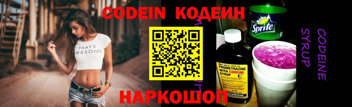 Codein напиток Lean (лин)  Кодеин напиток Lean (лин)  Вход с VPN  Туймазы 
