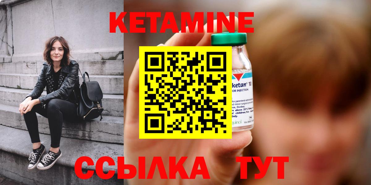КЕТАМИН ketamine  Вход с VPN  Туймазы 